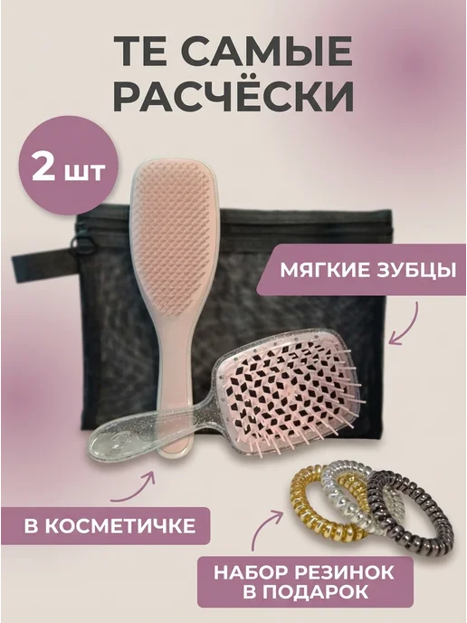 Ladies Fun Расческа для волос массажная 2 штуки и косметичка в наборе, вариант, фото 2
