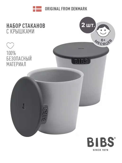 BIBS Детская посуда для кормления Стакан с крышкой 2 шт, 2 шт