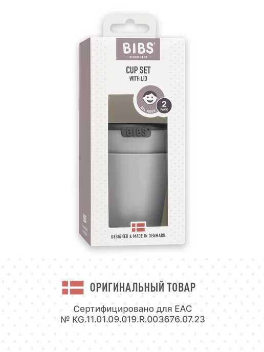 BIBS Детская посуда для кормления Стакан с крышкой 2 шт, 2 шт, фото 5