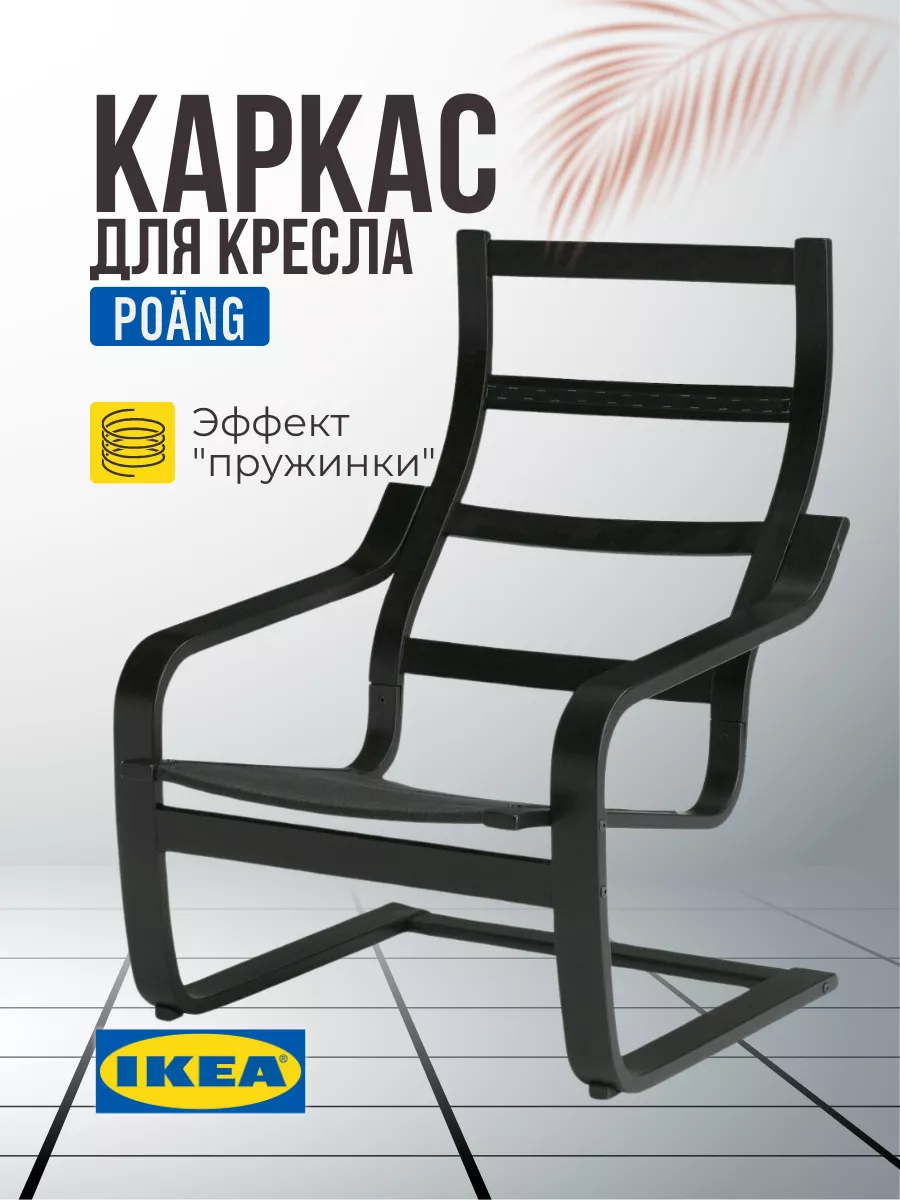 Как сделать удобное рабочее место из кресла-качалки «Поэнг» IKEA — Андрей Елисеев на thaireal.ru