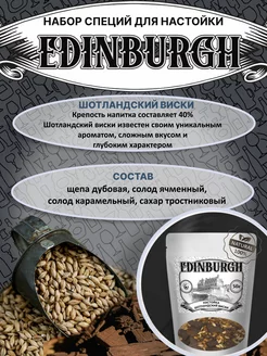 Настойка EDINBURGH шотландский виски 50 г Pappus. 197472379 купить за 184 ₽ в интернет-магазине Wildberries