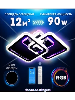 Светодиодный потолочный светильник с RGB Tienda de milagros 197472401 купить за 2 267 ₽ в интернет-магазине Wildberries