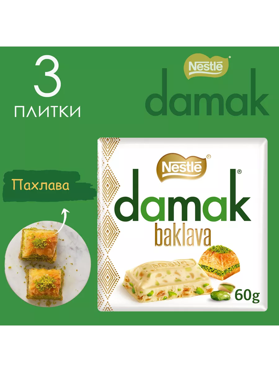 Шоколад с фисташками и пахлавой 60 гр 1 упак. (3 шт.) Damak 197473647  купить в интернет-магазине Wildberries