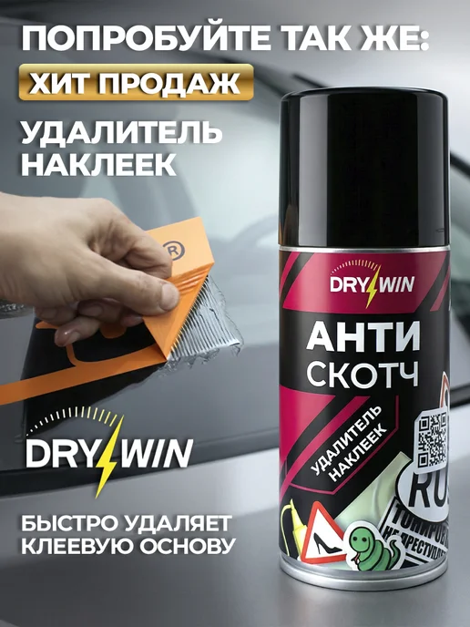 DRYWIN Размораживатель замков с силиконом антилед 210 мл, 210 мл, фото 2