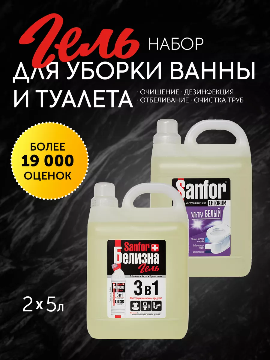 Набор универсальный для дома 5 л 2 шт Sanfor 197480914 купить за 1 202 ₽ в  интернет-магазине Wildberries