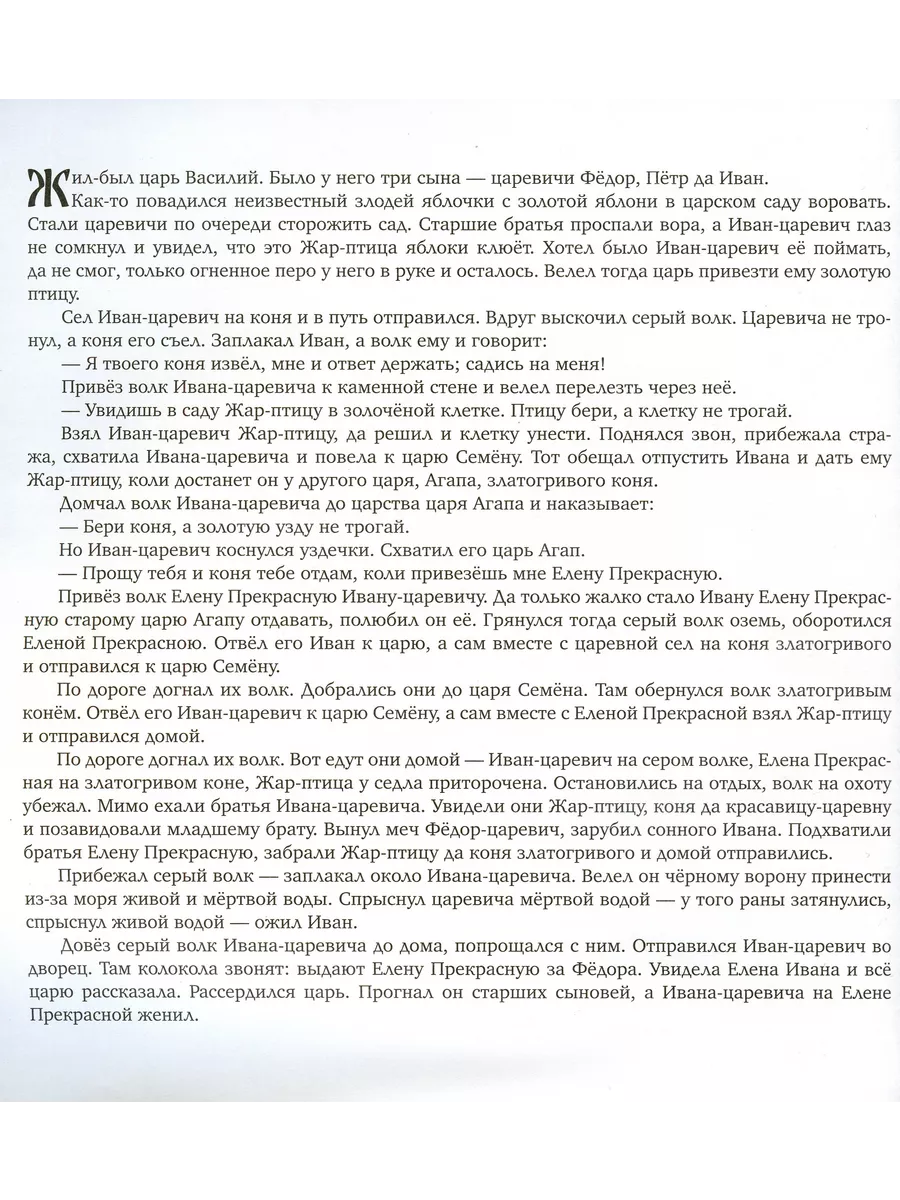 Иван-царевич и серый волк. Сказка-раскраска Издательство Бумба 197481054  купить за 255 ₽ в интернет-магазине Wildberries