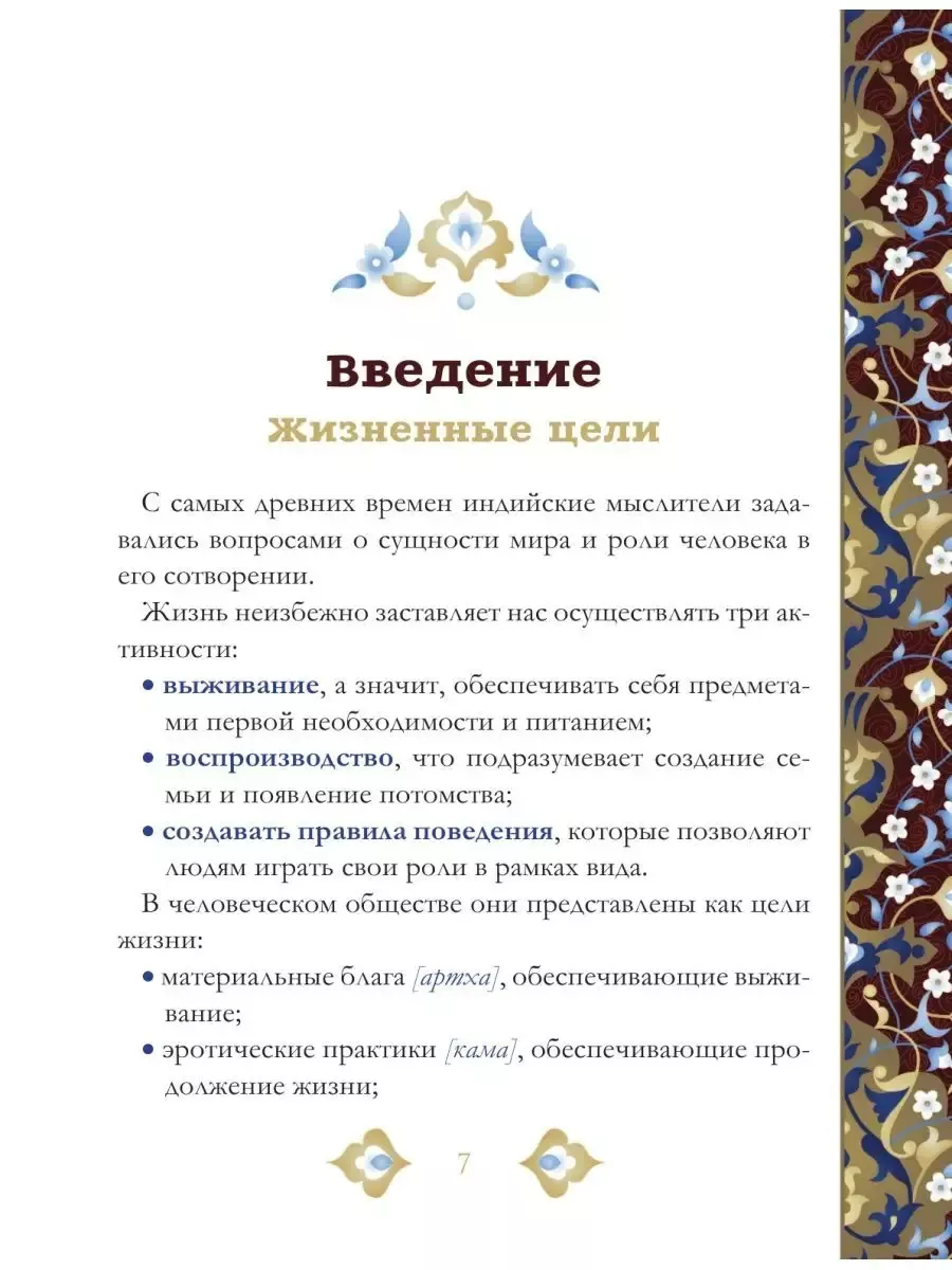 Камасутра: самый полный перевод классического текста Издательство АСТ  197481272 купить за 1 255 ₽ в интернет-магазине Wildberries