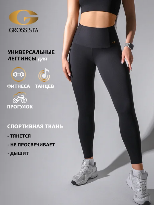 Леггинсы спортивные лосины для фитнеса