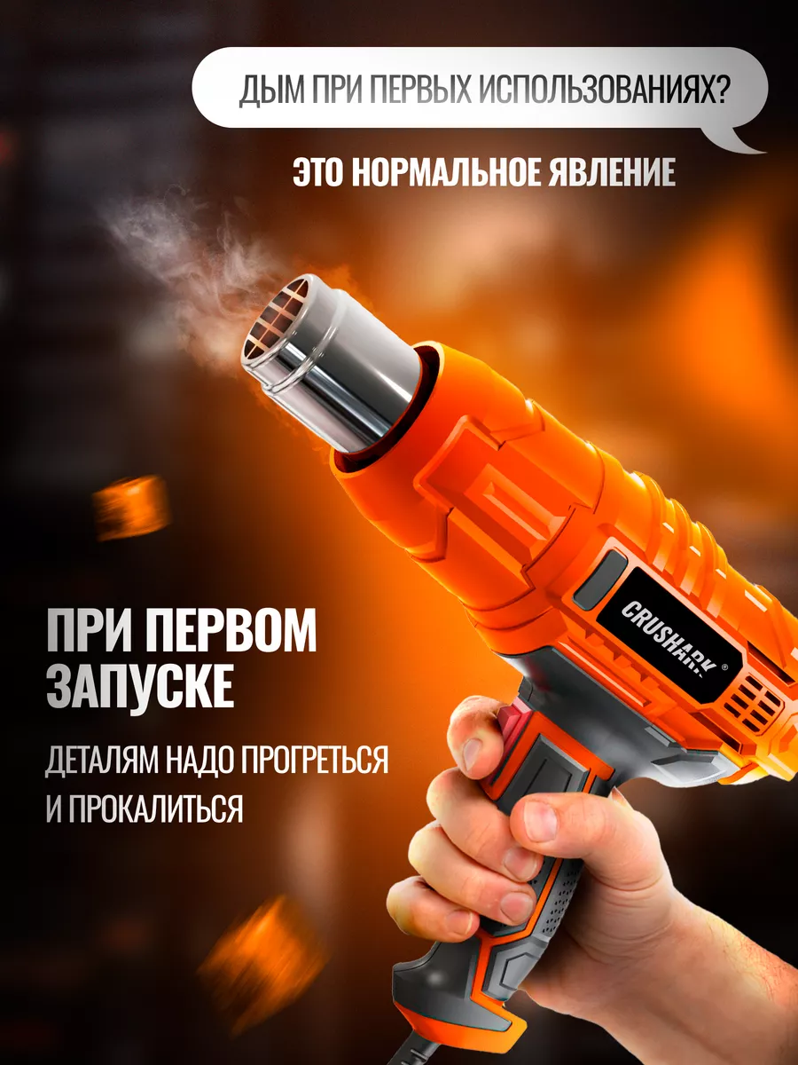 Инструмент строительный технический фен для дома CRUSHARK 197482047 купить  за 1 249 ₽ в интернет-магазине Wildberries