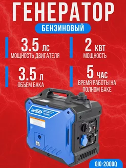 Генератор бензиновый инверторный QIG-2000Q, бензогенератор redbo 197484476 купить за 25 306 ₽ в интернет‑магазине Wildberries