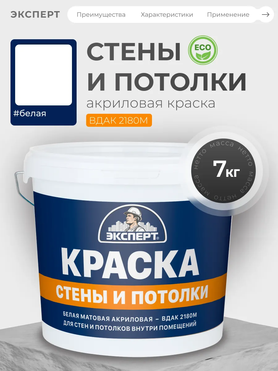 Краска для стен и потолков акриловая 7 кг