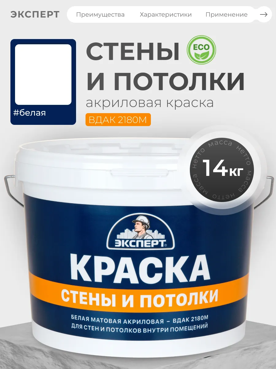 Краска для стен и потолков акриловая 14 кг