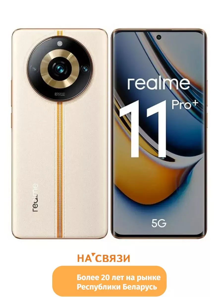 Телефон смартфон андроид Realme 11 Pro+ 5G 8GB/256GB realme 197488663  купить в интернет-магазине Wildberries