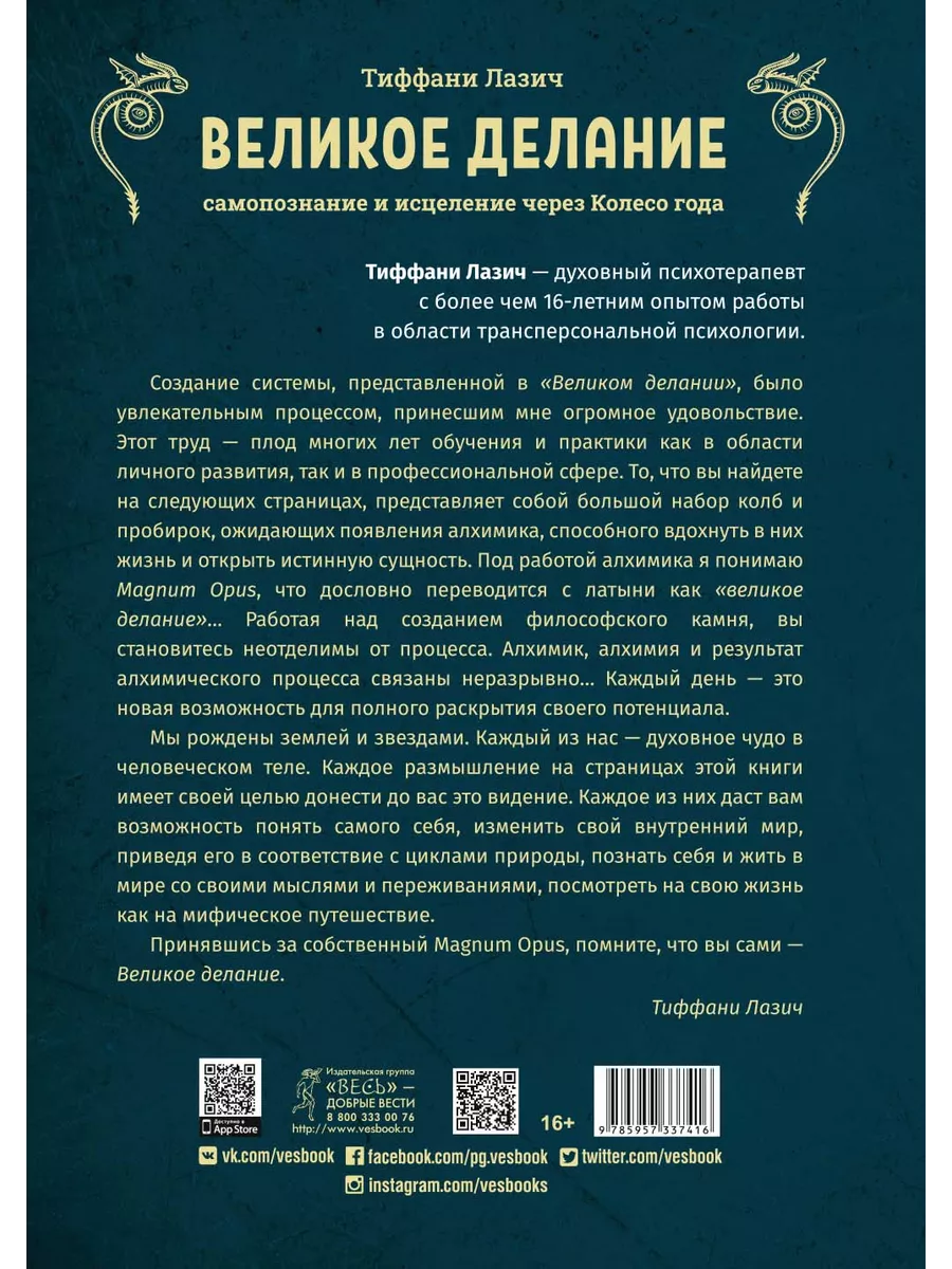 Ведьмовское Колесо Года + Великое делание: самопознание Издательская группа  Весь 197489115 купить в интернет-магазине Wildberries