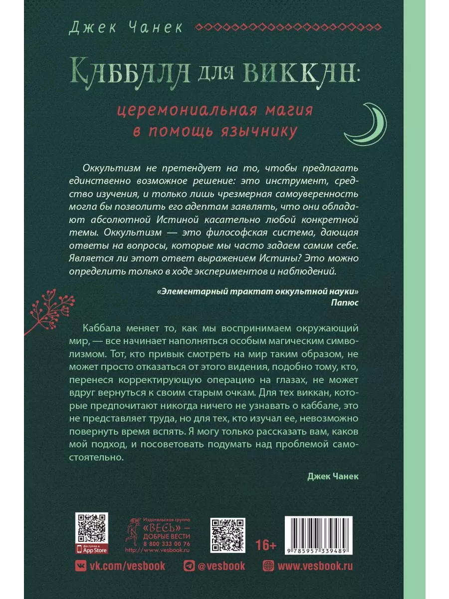 Ведьмовское Колесо Года + Каббала для виккан Издательская группа Весь  197489278 купить за 327 ₽ в интернет-магазине Wildberries