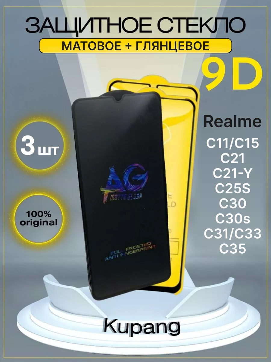 Защитное стекло на realme С21 C11 C15 C21-Y C25S C30 3 шт