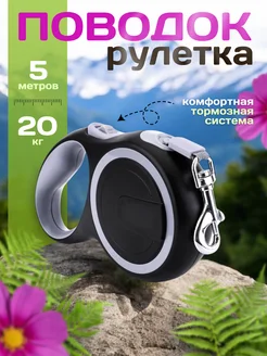 Поводок для собак мелких и средних до 20 кг рулетка iMipets 197490220 купить за 472 ₽ в интернет-магазине Wildberries