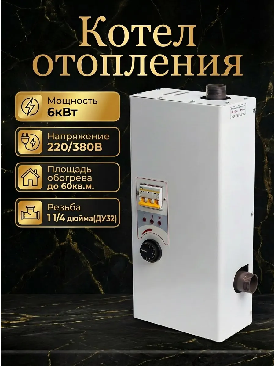Электрокотел ЭВПМ 6кВт