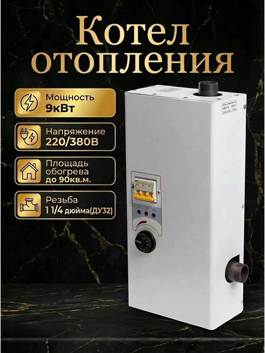 Электрокотел ЭВПМ 9кВт