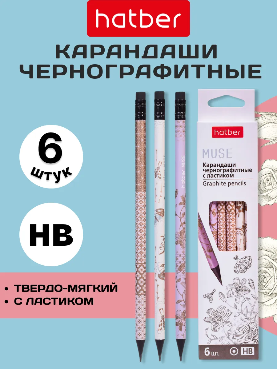 Карандаши чернографитные 6шт