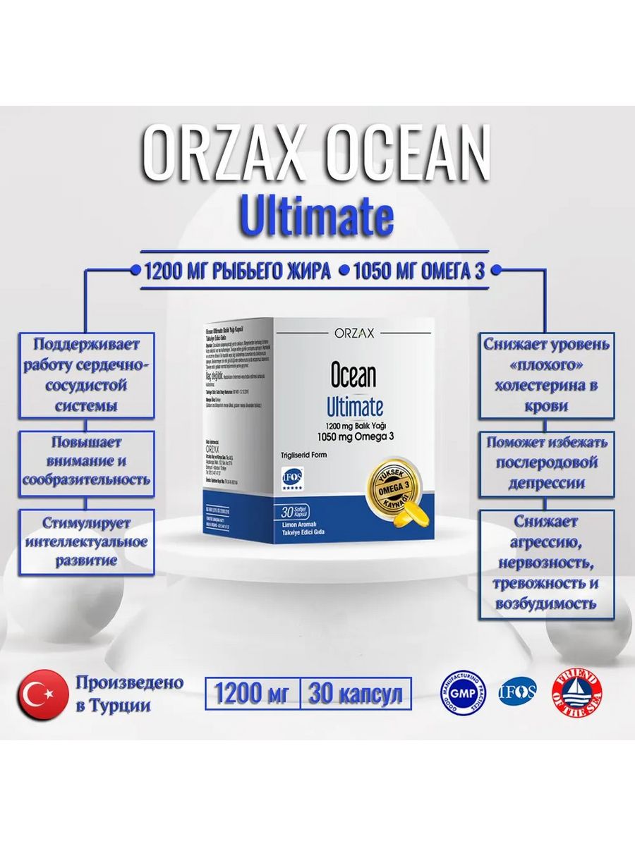 Orzax omega 3. Orzax Omega Ultimate. Orzax Ocean Ultimate. Ocean Ultimate Омега 3, 30кап Orzax (Турция), шт.