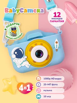 Развивающий детский фотоаппарат с селфи и 10 играми Babycamera 197497841 купить за 1 418 ₽ в интернет-магазине Wildberries