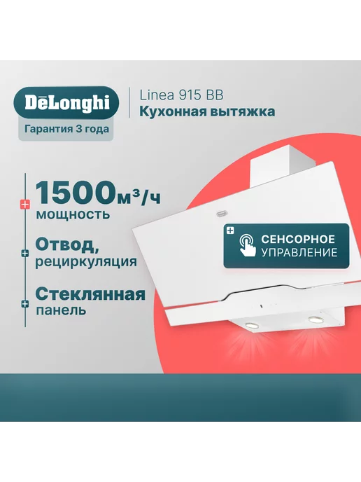 DeLonghi Вытяжка для кухни наклонная Linea 915 BB