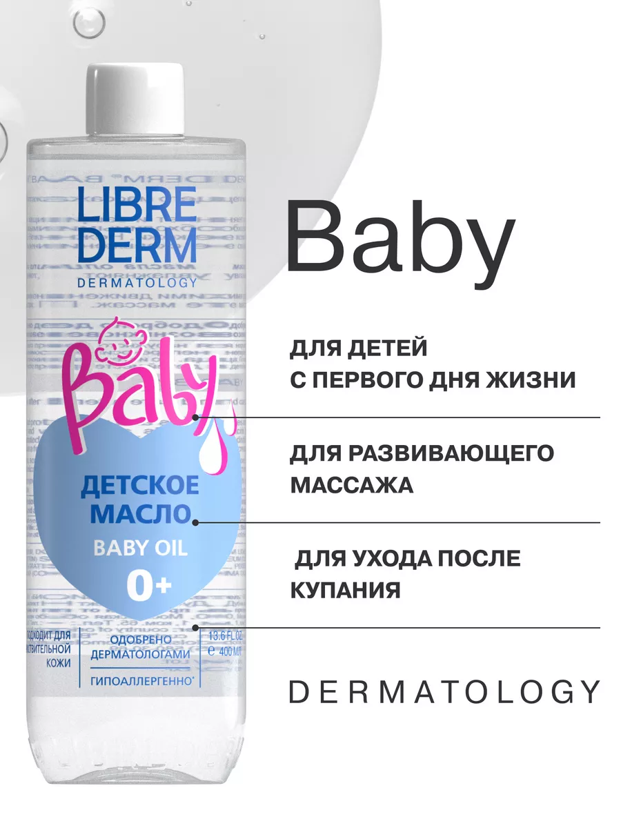 Детское масло Baby 400 мл