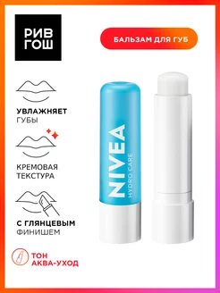 Рив Гош│Бальзам для губ Nivea 197501185 купить за 226 ₽ в интернет-магазине Wildberries