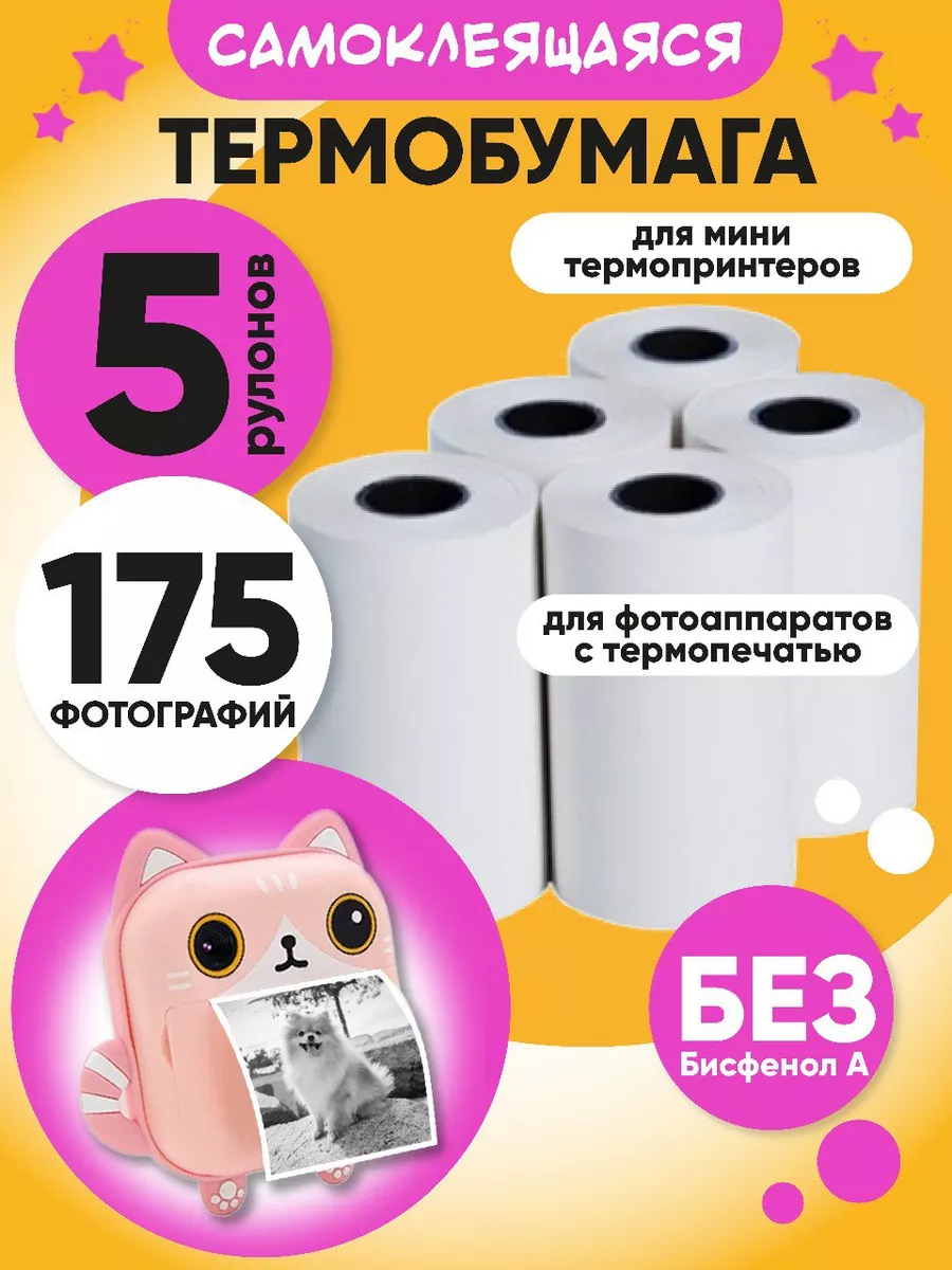 Самоклеящаяся термобумага...
