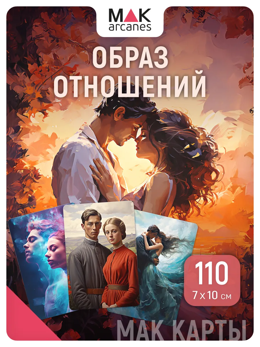 Любовь глазами художника Метафорические карты