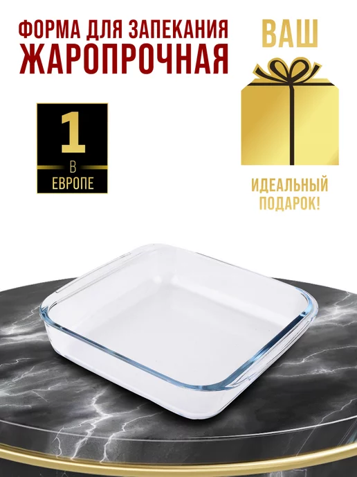 Форма для запекания - фото 14