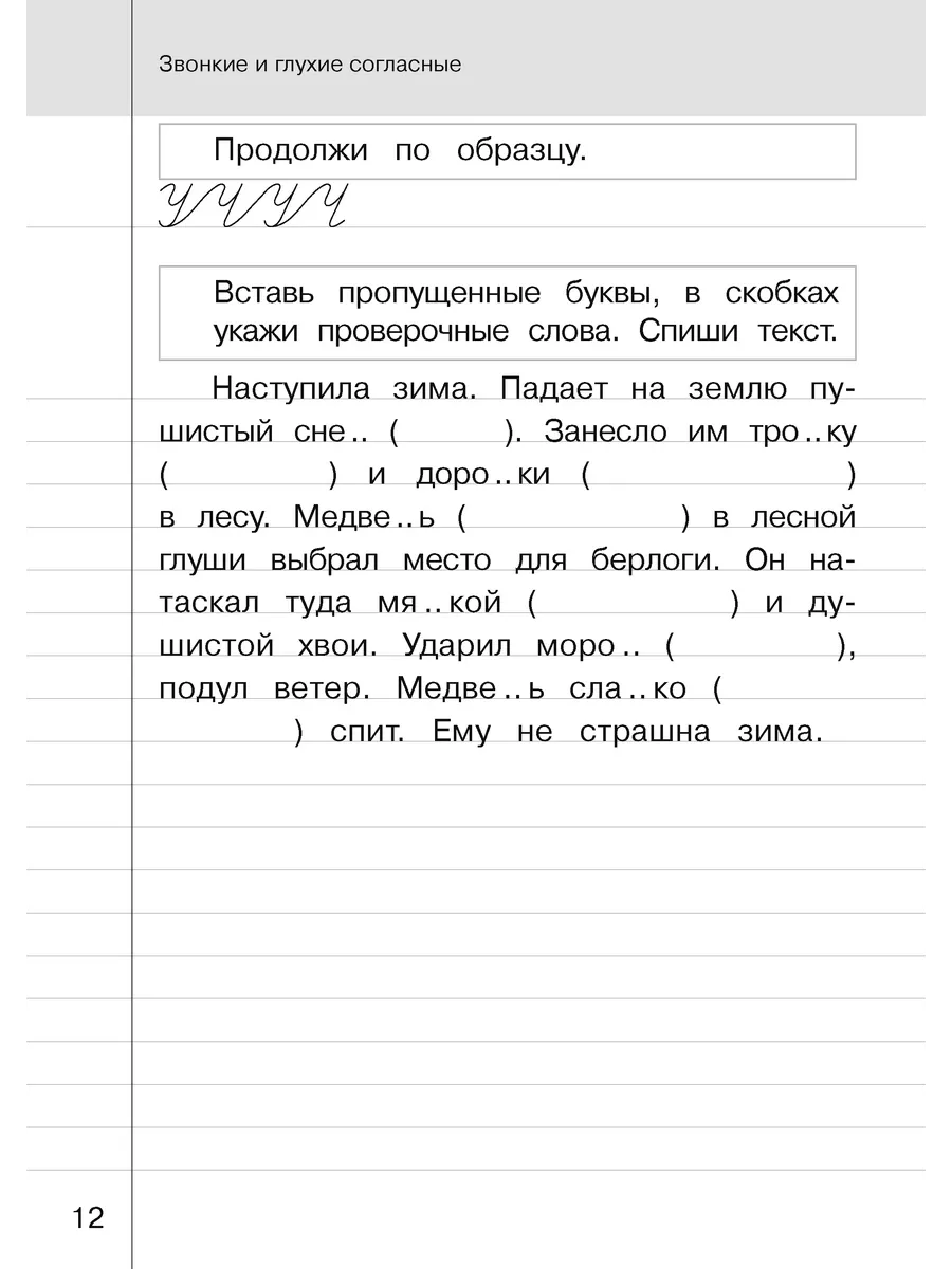 Тетрадь тренажер по чистописанию 3 класс Русский язык Новое знание  197502149 купить в интернет-магазине Wildberries