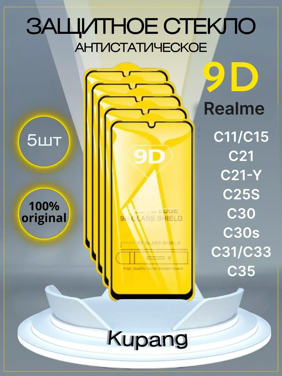 Защитное стекло на С21 C11 C15 C21-Y C25S C30 5 шт