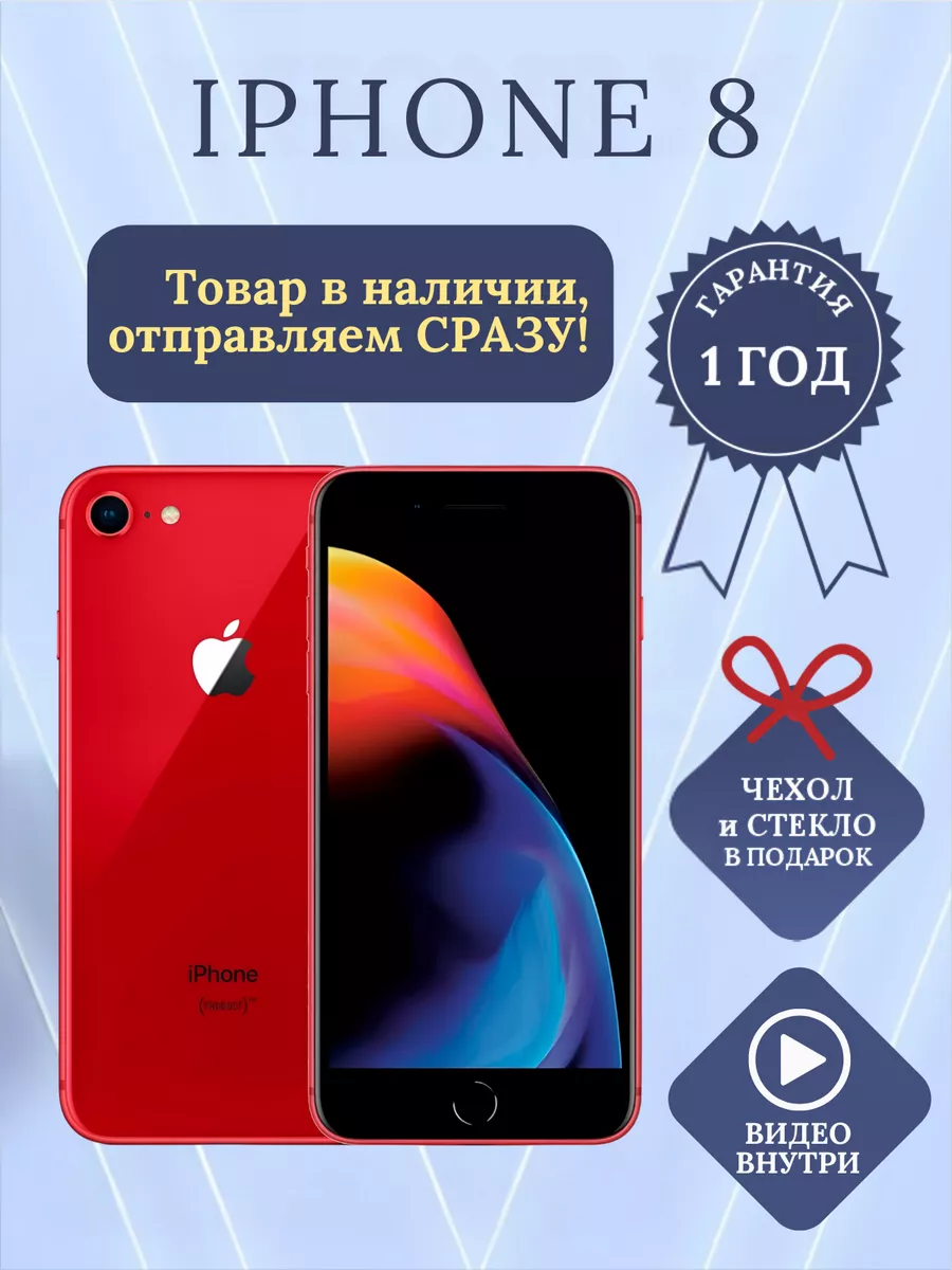 Смартфон Apple iPhone 8 256 ГБ красный Восстановленный Apple 197504295  купить в интернет-магазине Wildberries