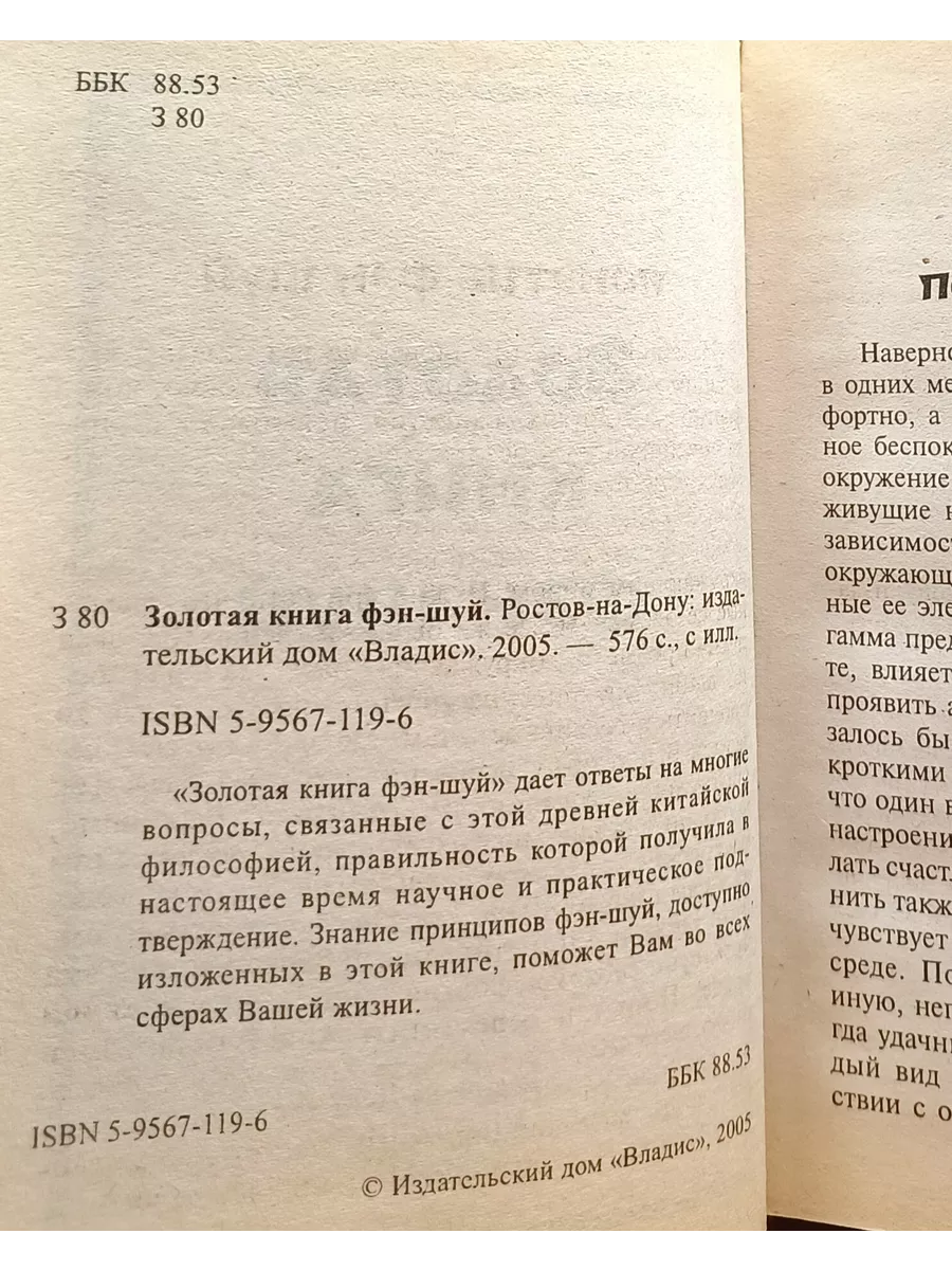 Что такое фэн-шуй на самом деле и почему его называют наукой мертвых?