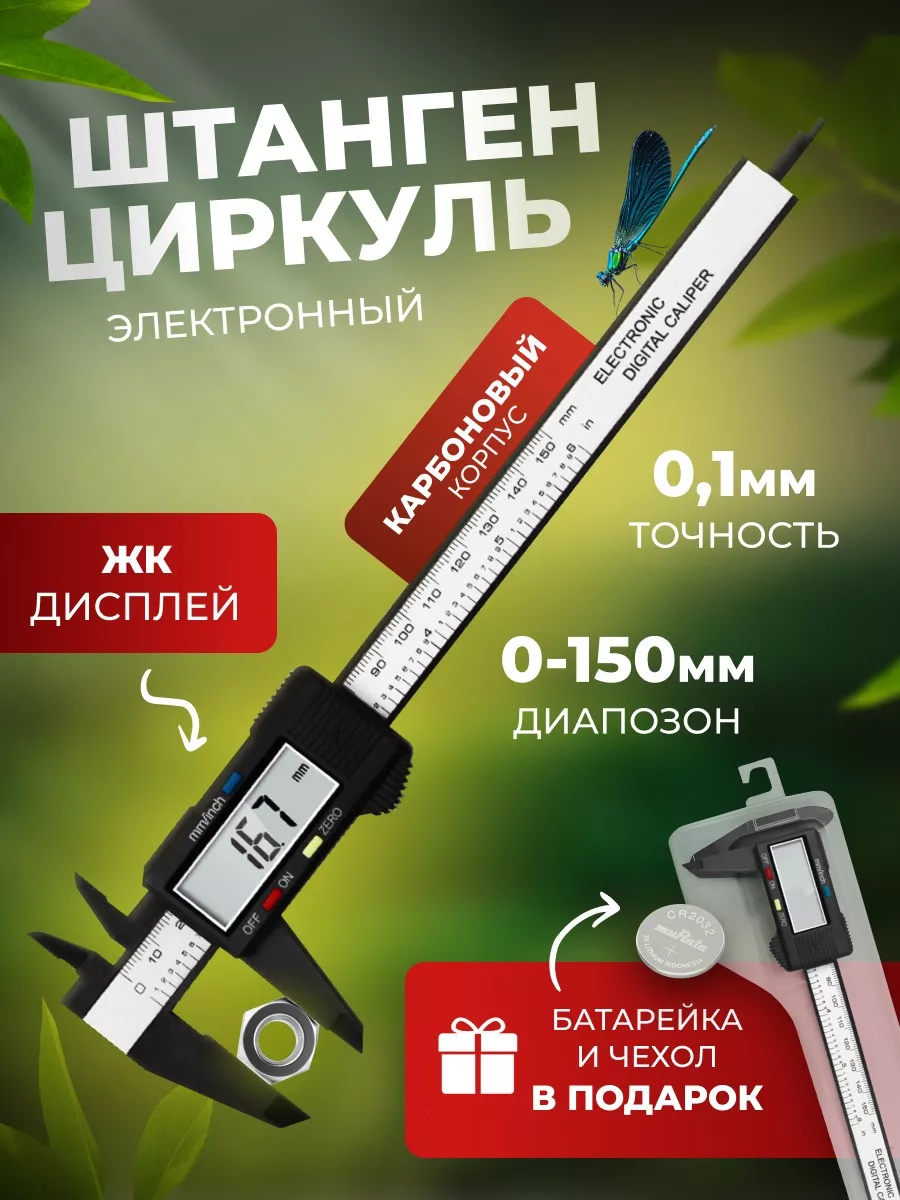 Штангенциркуль...