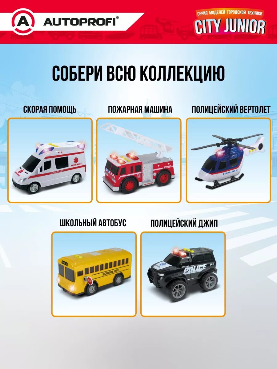 Игрушечный транспорт скорая помощь Autoprofi 197507959 купить за 645 ₽ в  интернет-магазине Wildberries