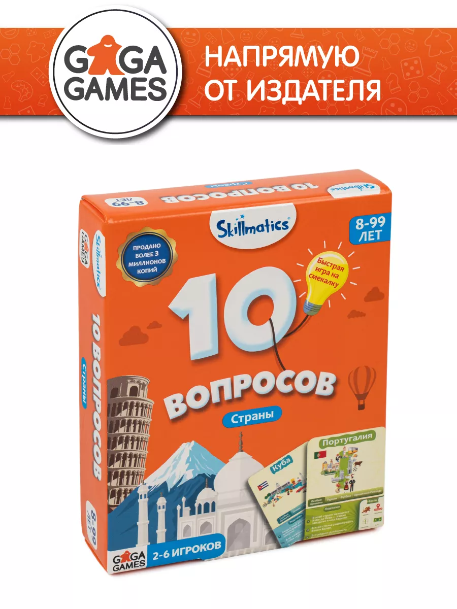 10 вопросов. Страны GaGa Games 197508183 купить за 735 ₽ в  интернет-магазине Wildberries