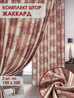 Комплект штор жаккард 150х250 см Marianna 197508930 купить за 986 ₽ в интернет-магазине Wildberries