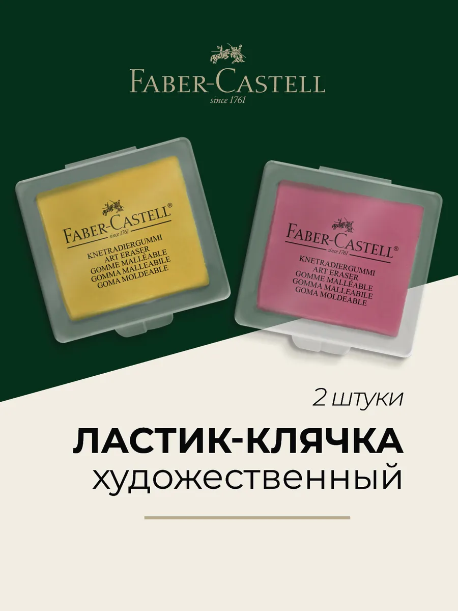 Ластик клячка...