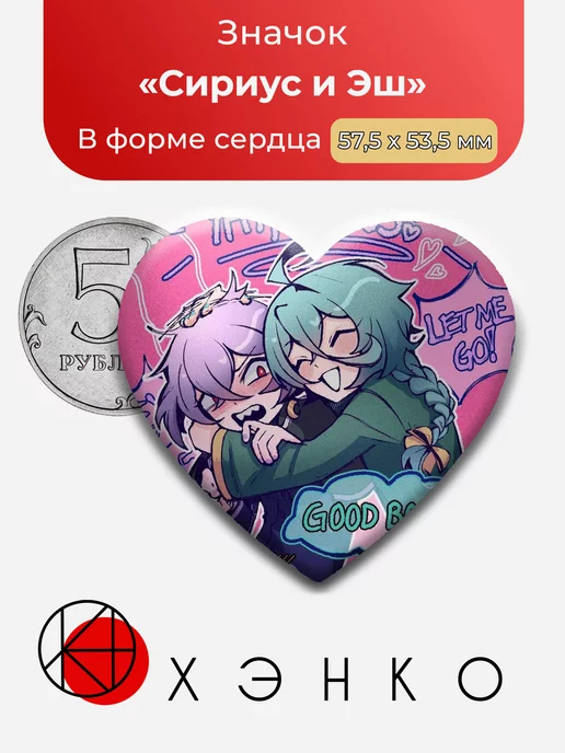 Сириус и Эш