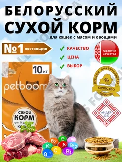 Корм сухой для кошек с мясом и овощами 10 кг Belkorm 197511258 купить за 1 774 ₽ в интернет-магазине Wildberries