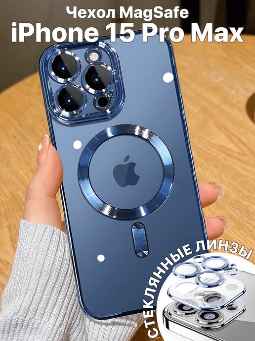 Iphone 15 pro max чехол magsafe