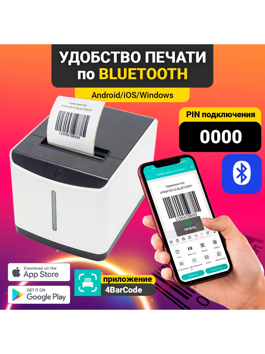 Принтер V2 (USB+Bluetooth) Xprinter 197511755 купить в интернет-магазине  Wildberries