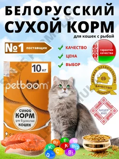 Корм сухой для кошек и котов с рыбой 10 кг Belkorm 197511833 купить за 1 829 ₽ в интернет-магазине Wildberries