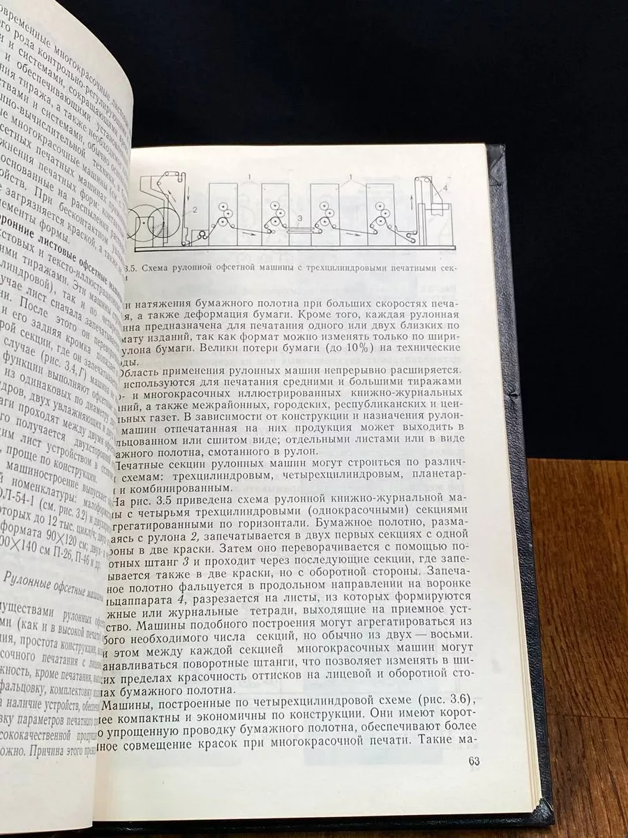 Технология полиграфического производства. Том 2 Книга 197512836 купить за  468 ₽ в интернет-магазине Wildberries