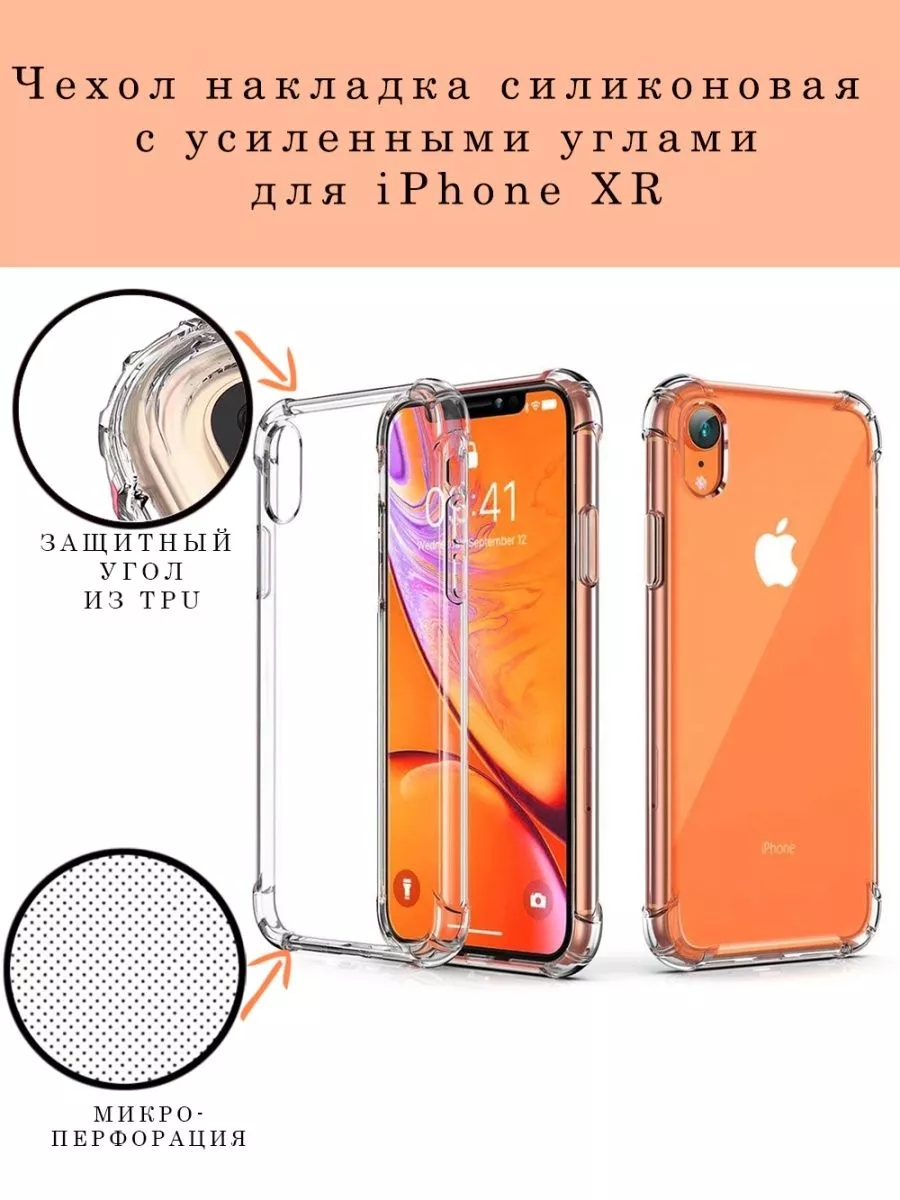 Чехол на iPhone XR прозрачный силиконовый усилинные углы NIK accessories  197513557 купить за 155 ₽ в интернет-магазине Wildberries