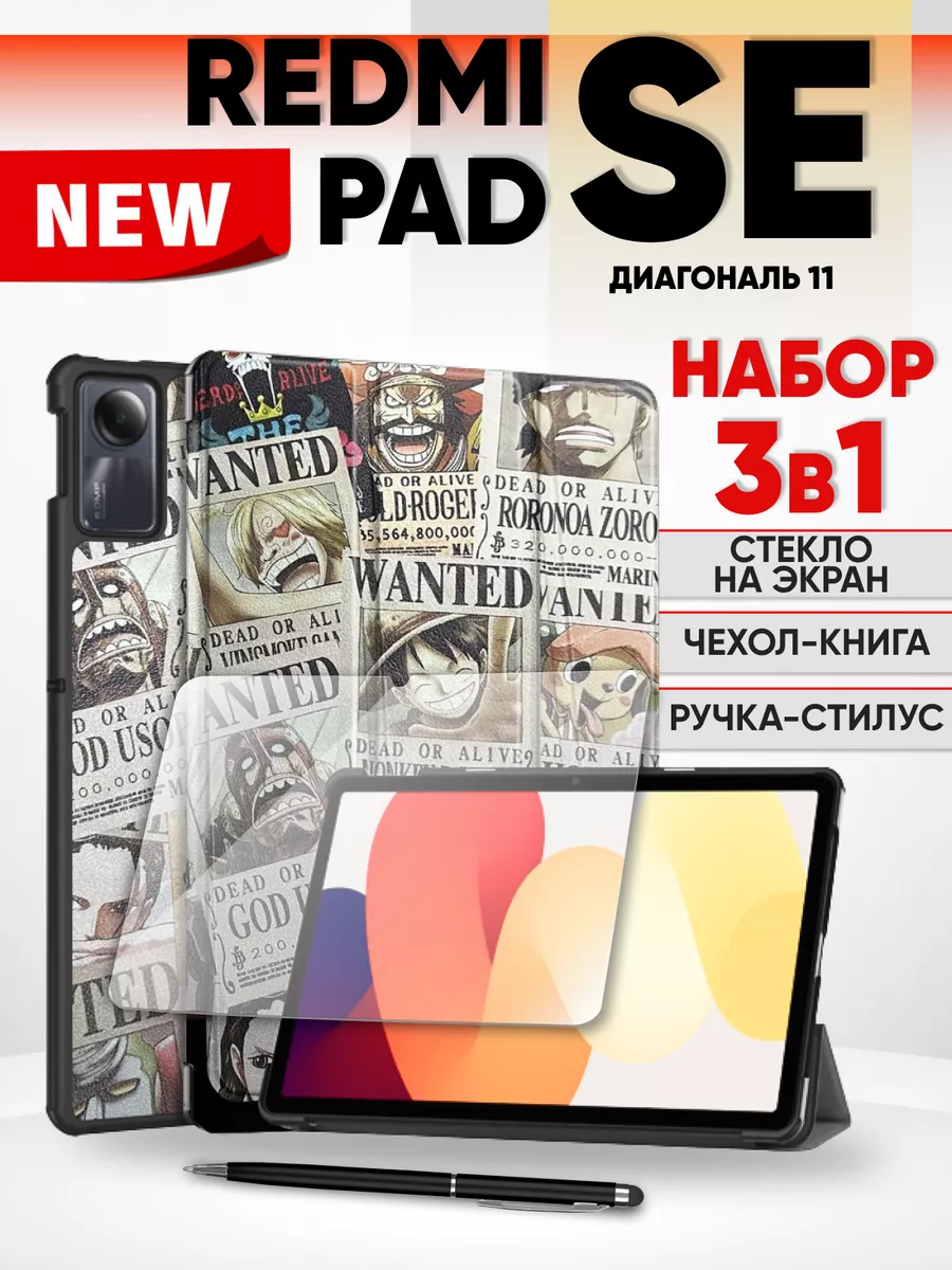 Ван пис чехол redmi pad SE и стекло Technosmartparts 197513578 купить за  551 ₽ в интернет-магазине Wildberries