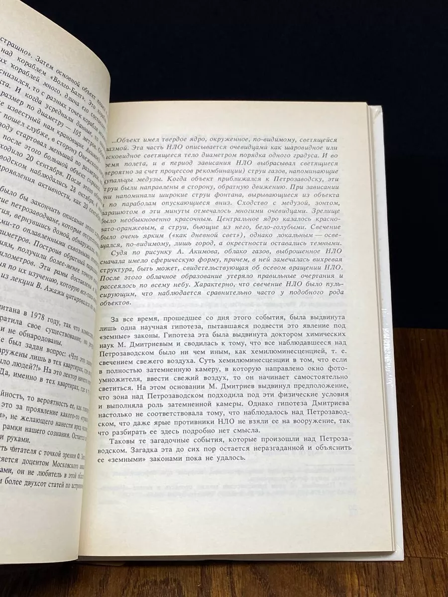 Инопланетяне над Россией Профиздат 197513753 купить за 382 ₽ в  интернет-магазине Wildberries